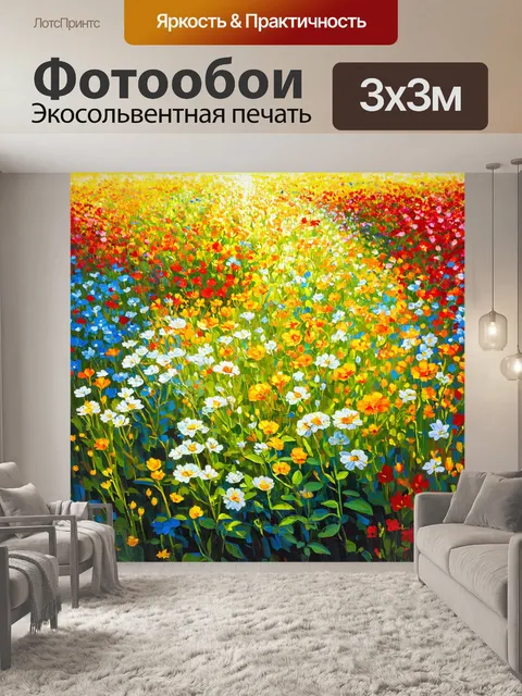 Фотообои цветы в стиле акриловые краски, яркие поле цветков с солнечными лучами, проникающими через листья