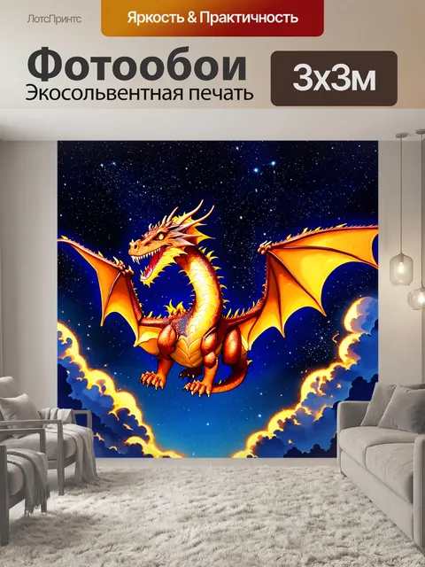 Фотообои дракон, парящий в небесах на фоне звездного неба, его чешуя горит как кометы