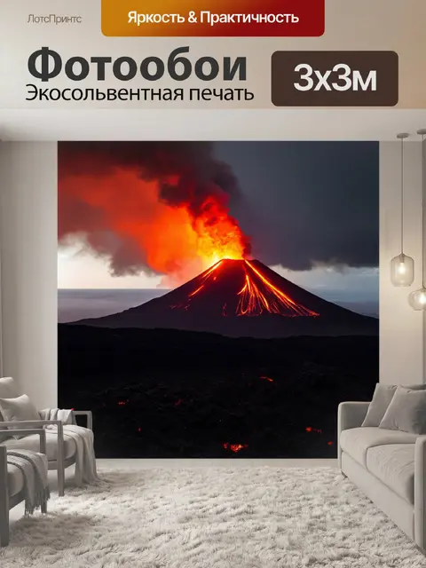 Фотообои пейзаж с вулканом на закате