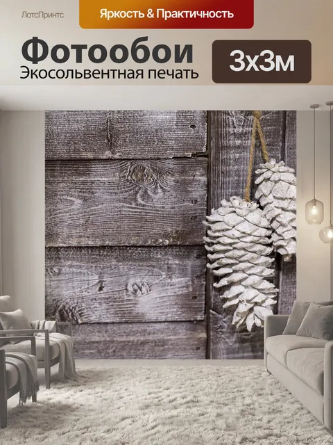 Фотообои Шишка на деревянном фоне