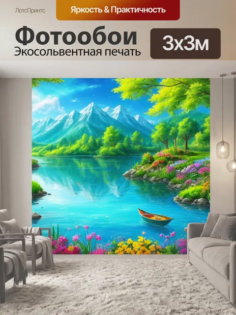 Фотообои с видами природы ответ