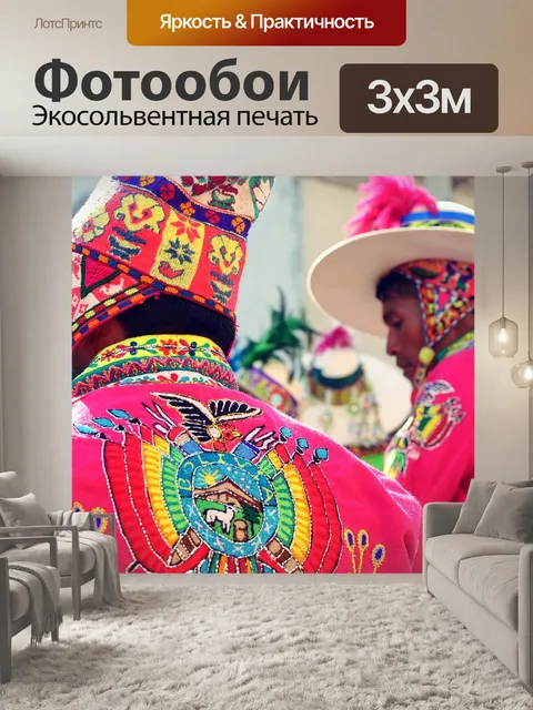 Фотообои Zampoñada