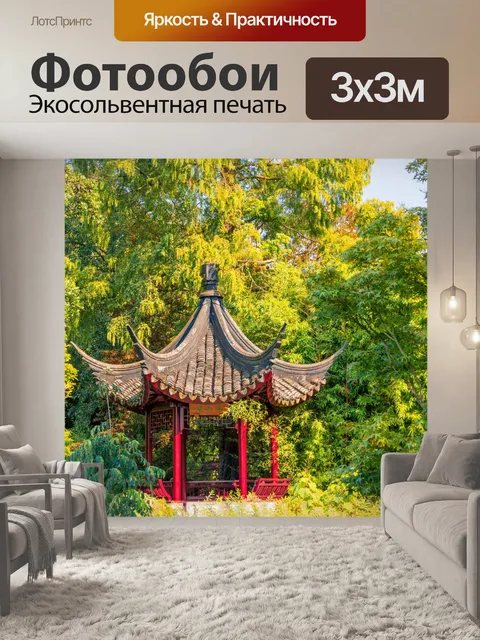Фотообои Японский сад