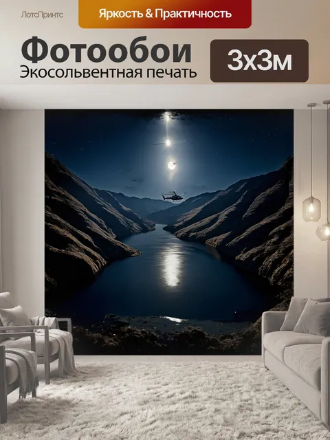 Фотообои вертолет спускается к темному водоему, окружённому горами