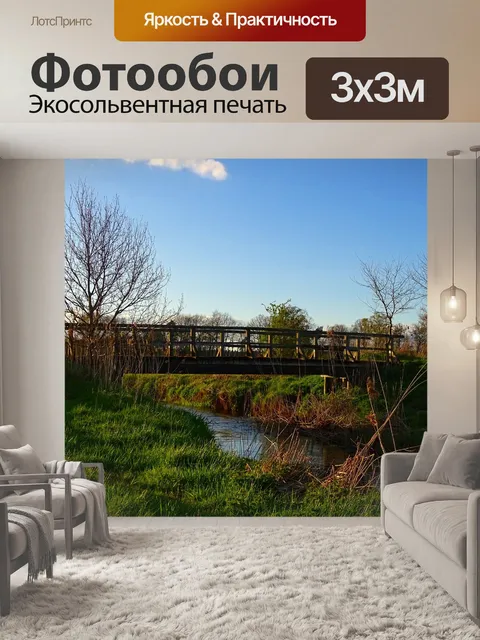 Фотообои Природа