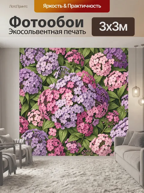 Фотообои Пышный букет флоксов