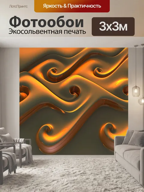 Фотообои оранжевые волны