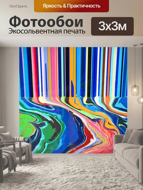 Фотообои Красить