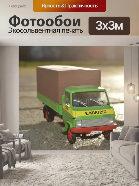 Фотообои Автомобиль игрушки