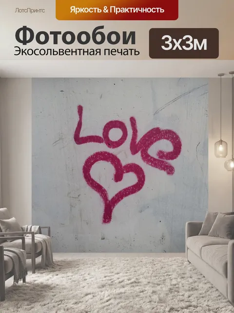Фотообои Граффити