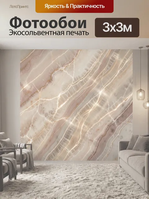 Фотообои Бежевый мрамор с золотыми прожилками
