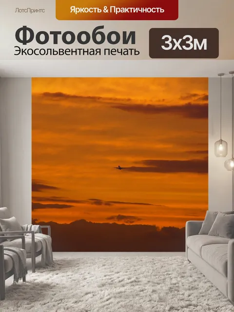 Фотообои Закат