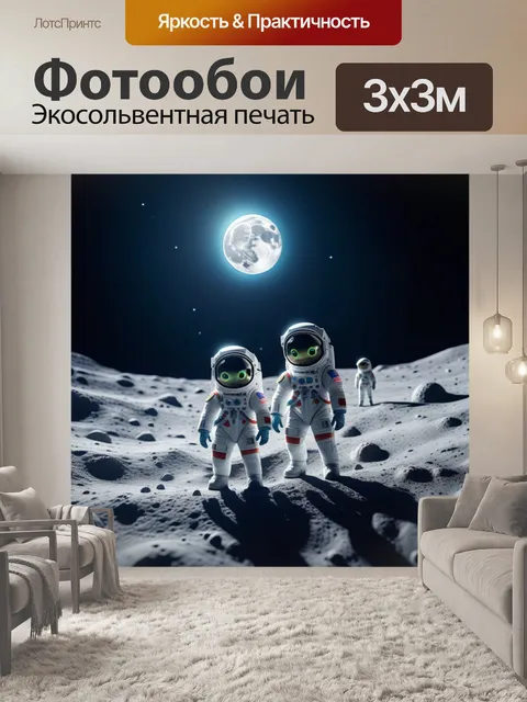 Фотообои приключение астронавтов на луне с милыми инопланетянами