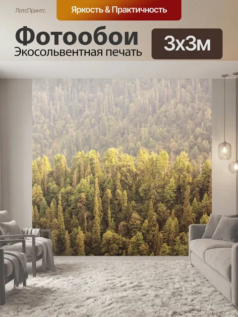 Фотообои Горы