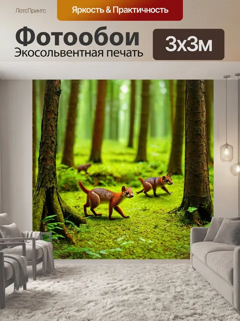 Фотообои лес с игривыми зверюшками, пробегающими среди деревьев