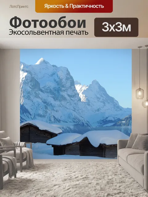 Фотообои Горная хижина