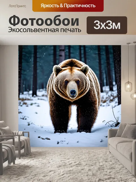 Фотообои животные в стиле нуар, медведь, бродящий по заснеженному лесу, его мех поглощает свет, создавая зловещую ауру