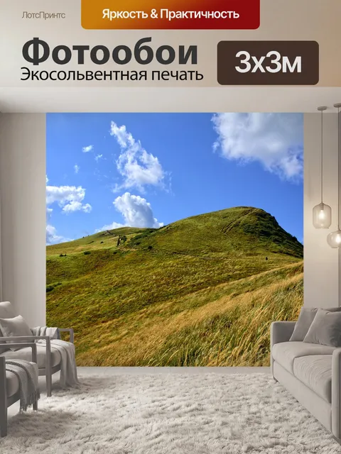 Фотообои Бещады