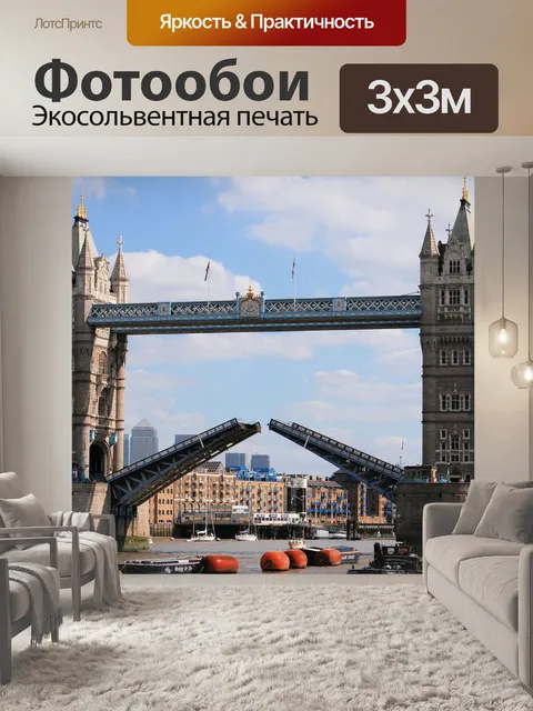 Фотообои Тауэрский мост
