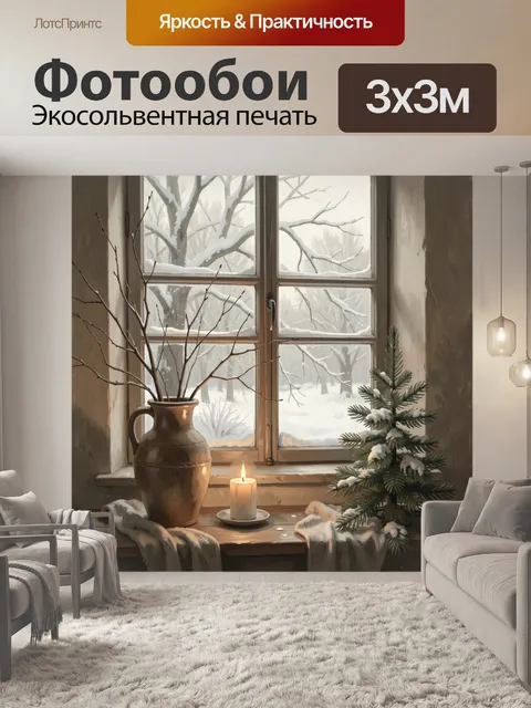 Фотообои Зимнее окно со свечой