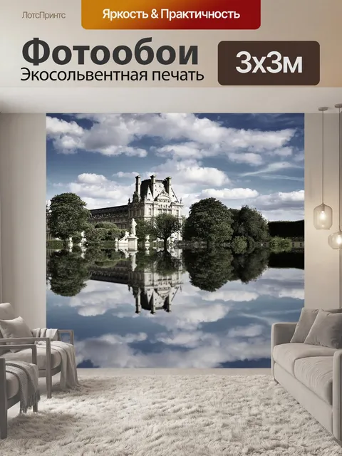 Фотообои Франция