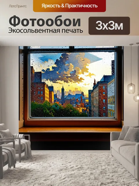 Фотообои город в стиле джон эверетт милле, капли дождя на окне и мягкий свет, пробивающийся сквозь облака