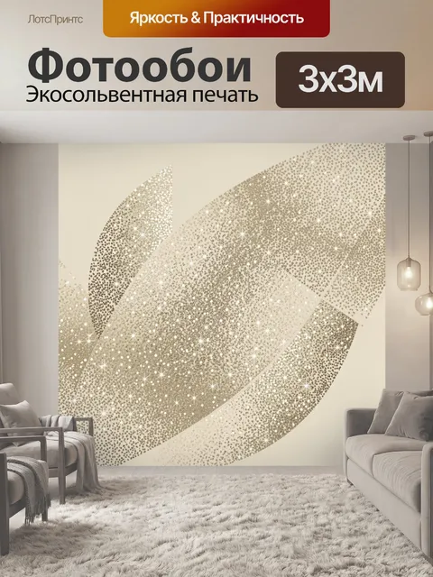 Фотообои Золотые полосы с сияющими звёздами