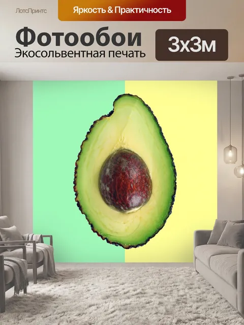 Фотообои Авокадо Половина Сплит Фон