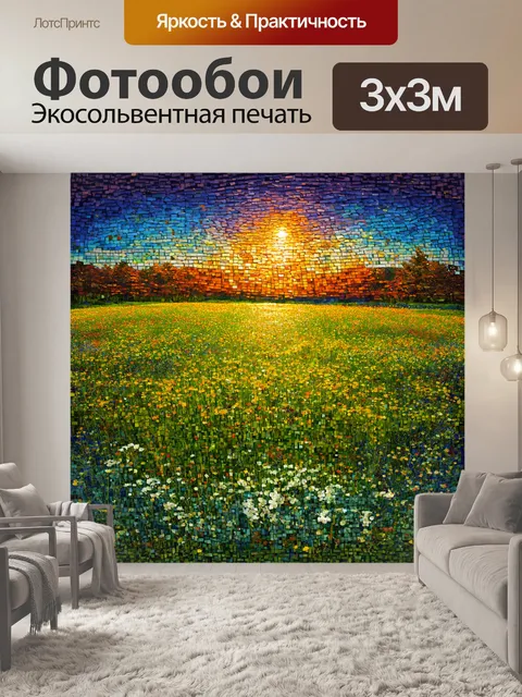 Фотообои природа в стиле мозаика