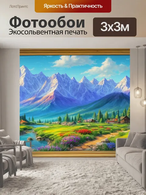 Фотообои пейзаж с горами нарисованный