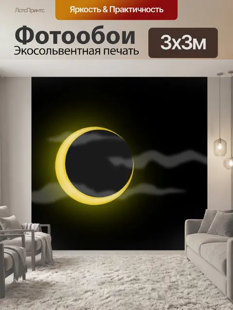 Фотообои Ночь