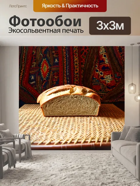 Фотообои лирическая сцена, где узбекская буханка хлеба помещена на плетеный стол с фоновыми узорами традиционной…