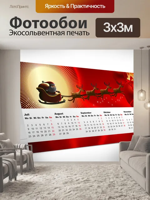 Фотообои Рождественский календарь