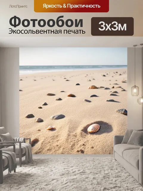 Фотообои бежевый песок на уединенном пляже, разбросанные камни и ракушки, практически бесконечный горизонт