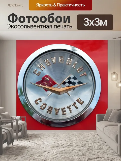 Фотообои Chevrolet corvette