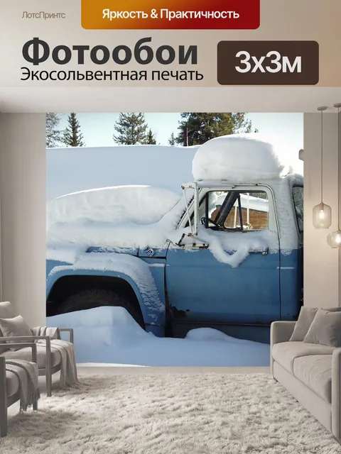 Фотообои Зима