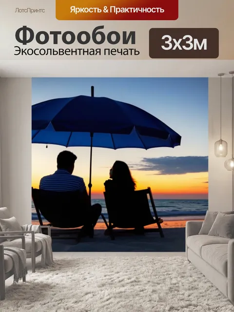 Фотообои романтический вечер с зонтиком на пляже