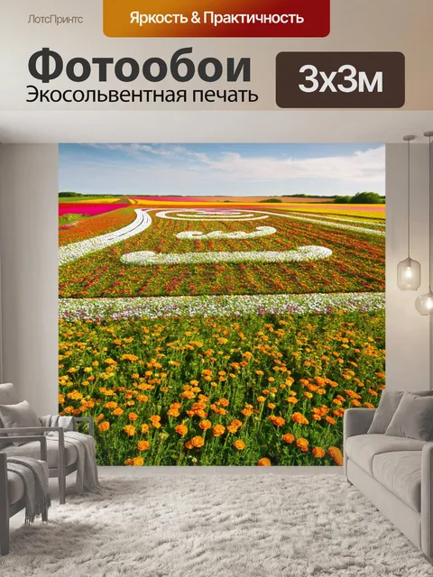 Фотообои пейзаж с полем, где цветы растут в форме нот и аккордов, создавая симфонию природы в изобилие