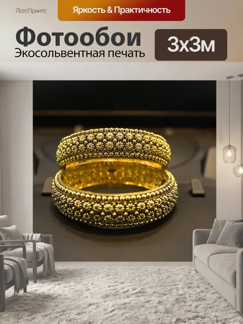 Фотообои Золотой