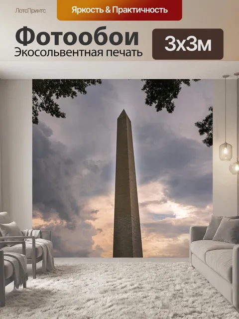 Фотообои Монумент вашингтона