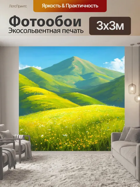 Фотообои летний горный пейзаж с мягкими зелеными склонами и яркими некрупными цветами