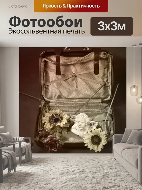 Фотообои Старый
