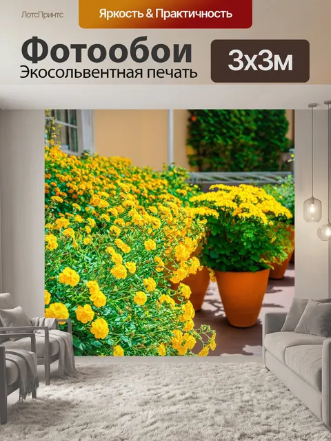 Фотообои красивая терраса с желтыми цветами и зелеными растениями