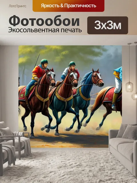 Фотообои тройка с лошадьми