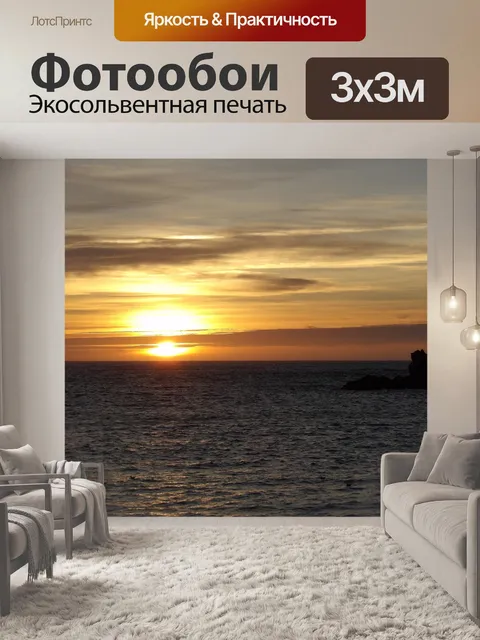 Фотообои Море