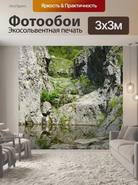 Фотообои Prosiecká долина