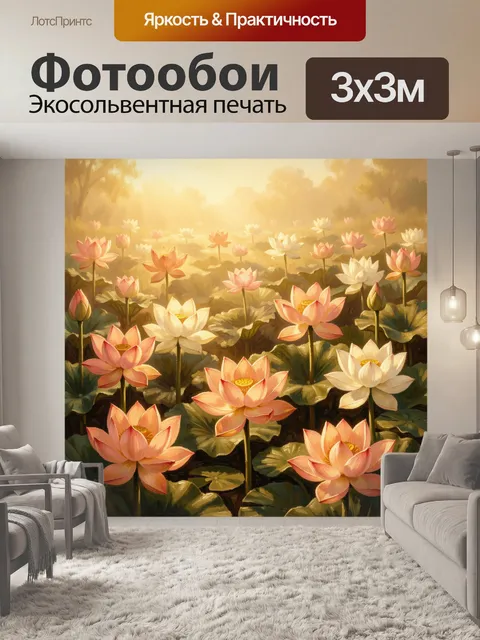 Фотообои Лотосы в утреннем тумане