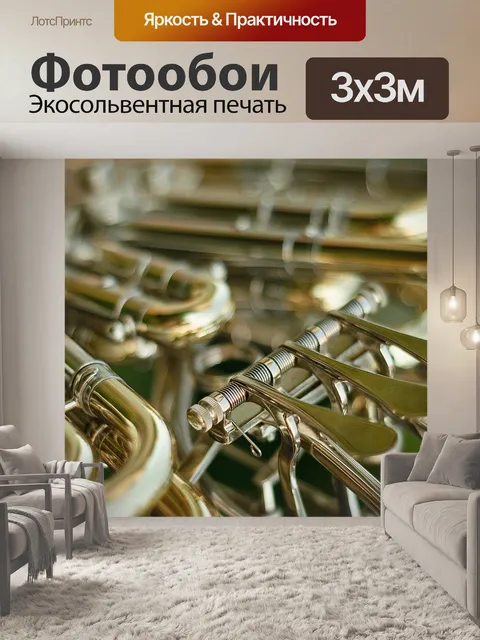 Фотообои Валторна