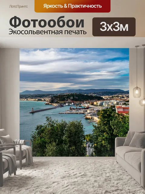 Фотообои Море