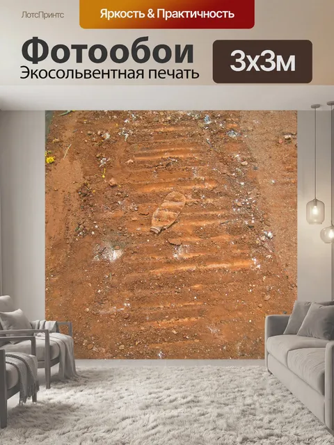 Фотообои тяжелый след автомобиля шин в почве